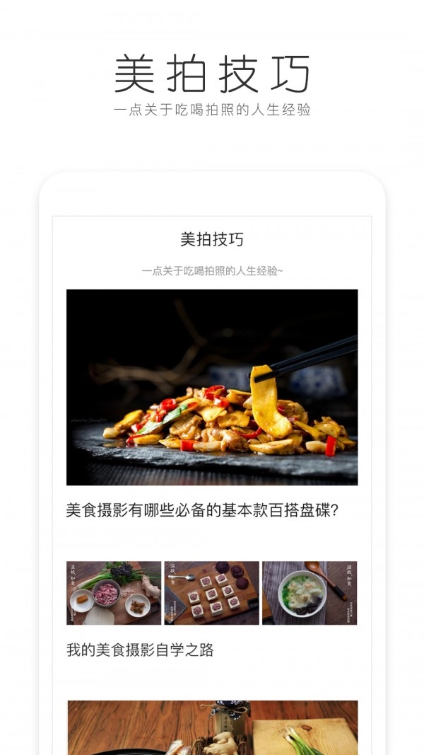 美食美拍安卓免费版