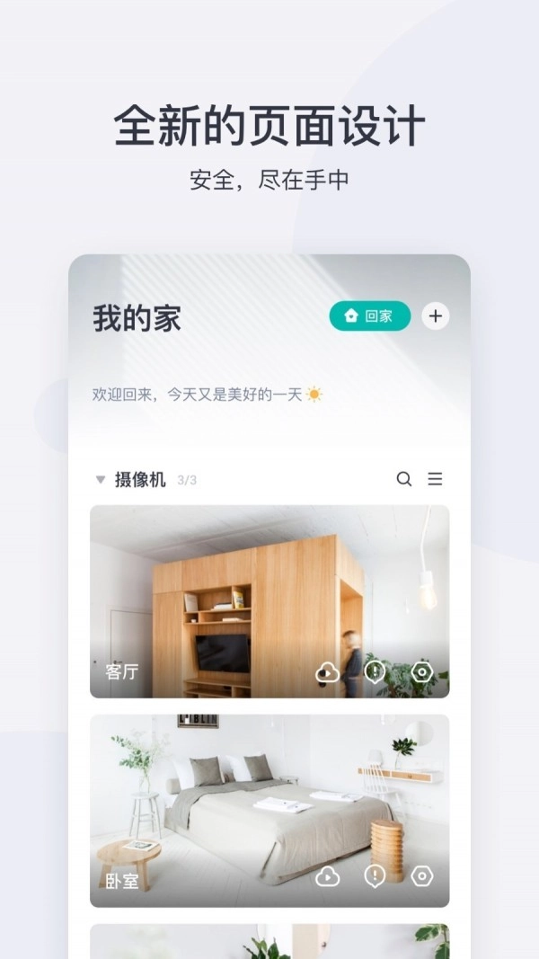 小蚁智能摄像机最新免费版图1