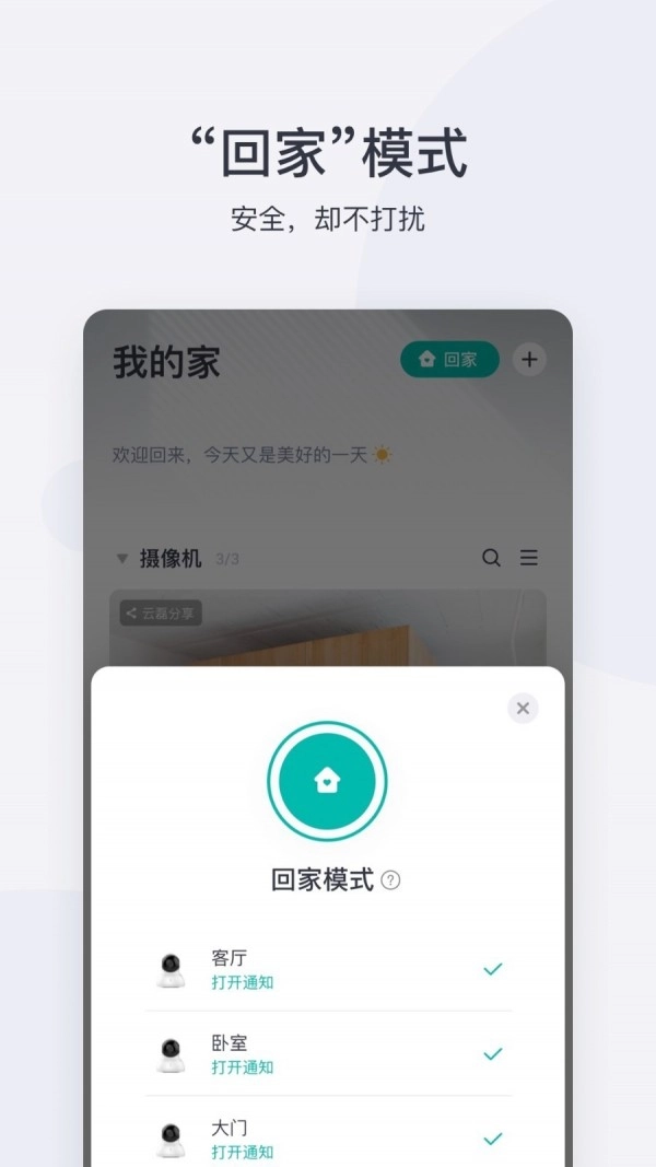 小蚁智能摄像机最新免费版图2
