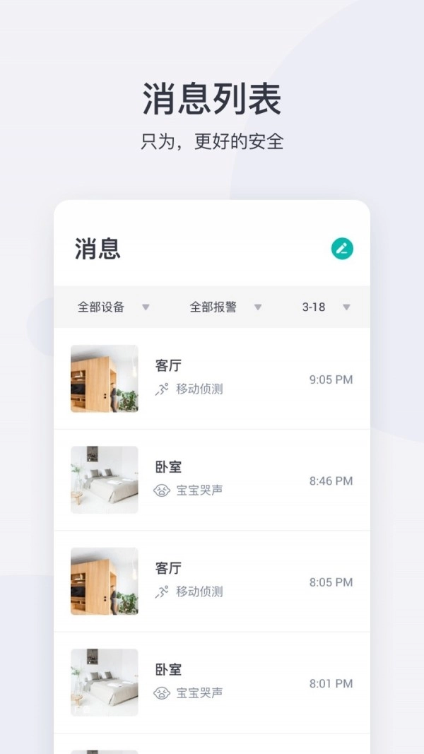 小蚁智能摄像机最新免费版图3