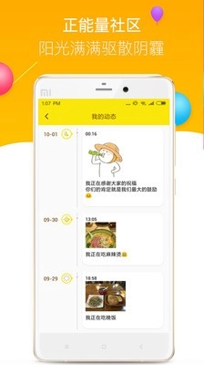 在干啥手机免费版图2