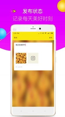 在干啥手机免费版图3