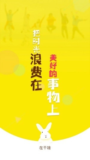 在干啥手机免费版图4