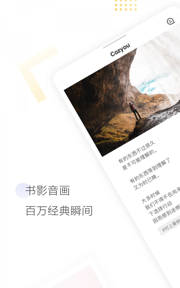 Cozyou手机免费版图1