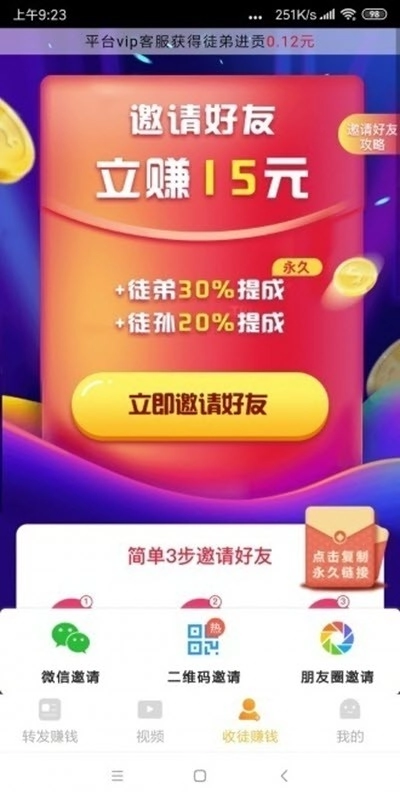 快马赚手机免费版截图3