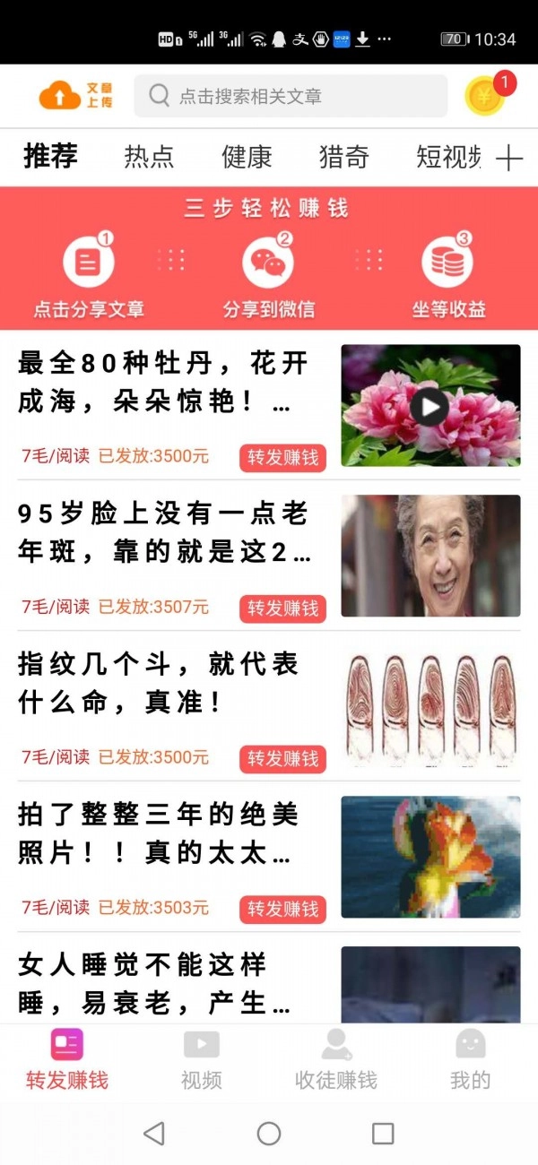 快马赚手机免费版截图4