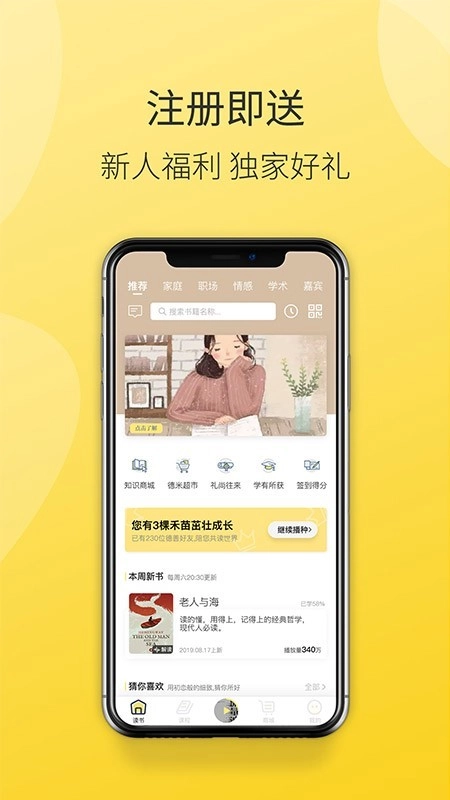 德善读书手机最新版图1