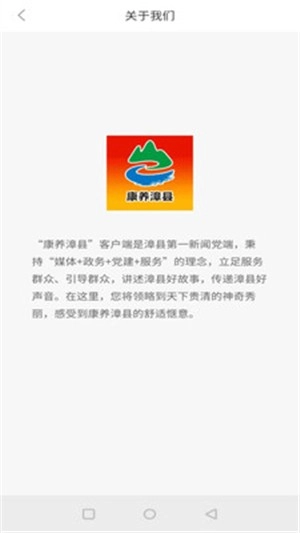 康养漳县正版图1