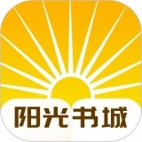 阳光书城原版