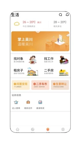 掌上吴川安卓版