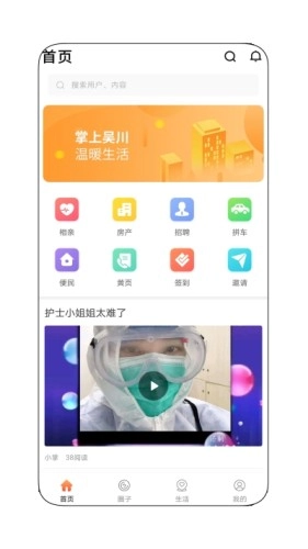 掌上吴川安卓版