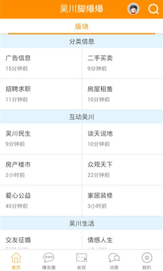 掌上吴川安卓版