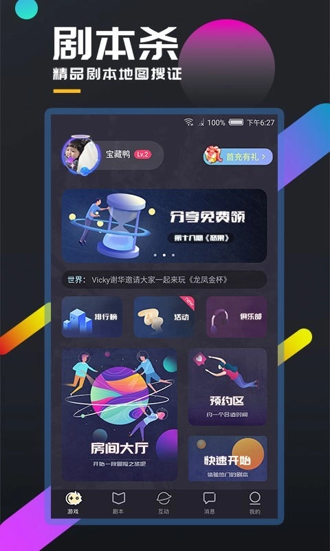百变大侦探免费版图1