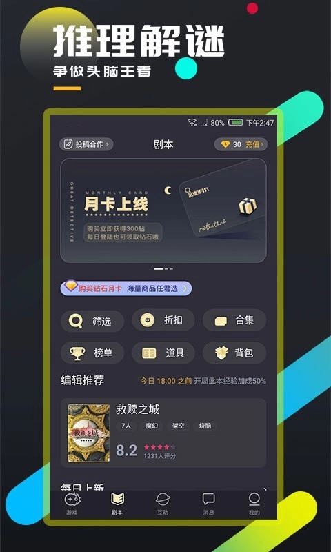 百变大侦探免费版图4