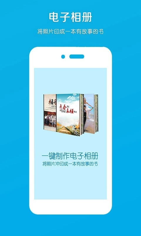 电子相册安卓直装版图1