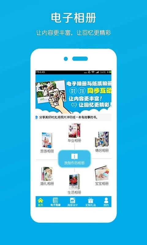 电子相册安卓直装版图2
