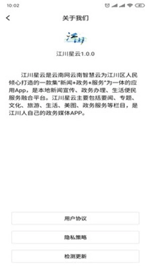 江川星云官方版图2