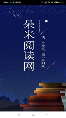朵米小说安卓官方版图1