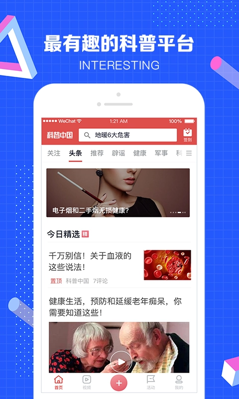 科普中国手机版图1