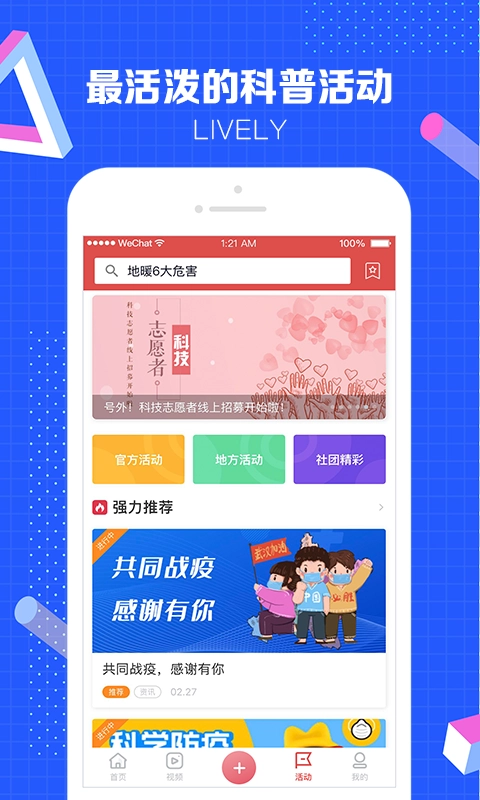 科普中国手机版图2