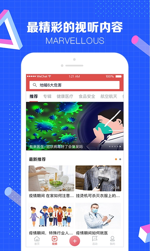 科普中国手机版图3