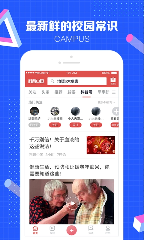 科普中国手机版图4