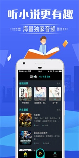 有声读物正版图1