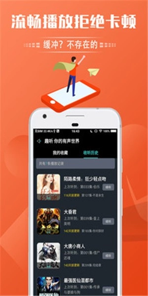 有声读物正版图2