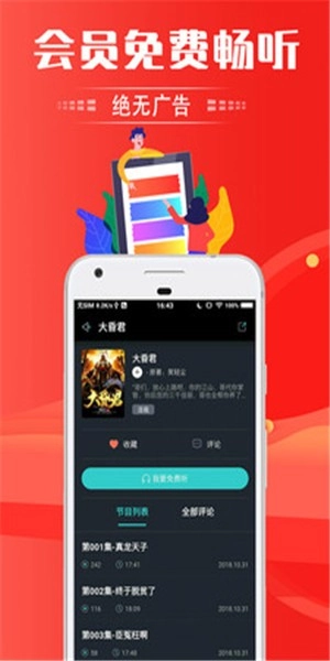 有声读物正版图4