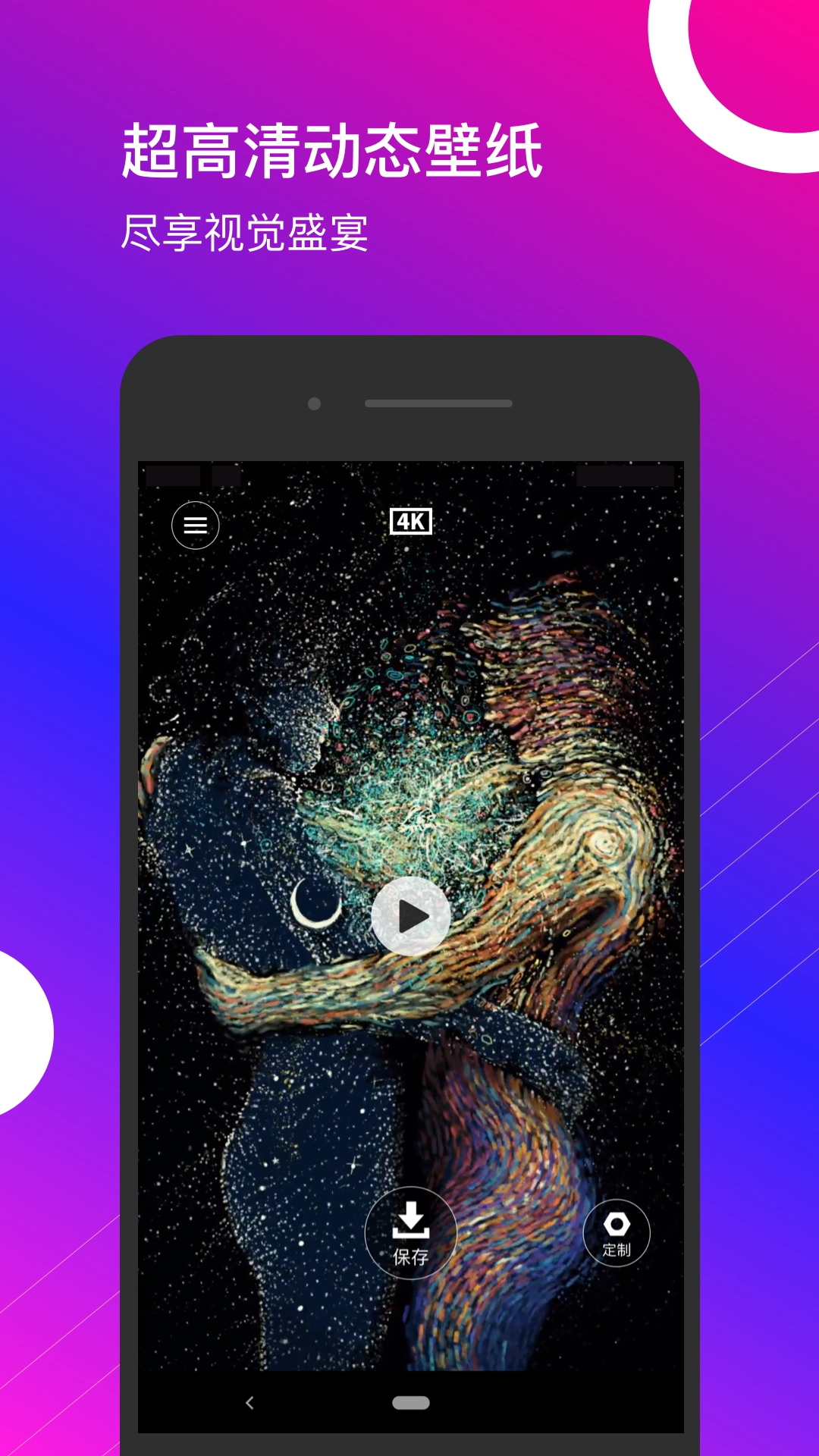 4k动态壁纸安卓版
