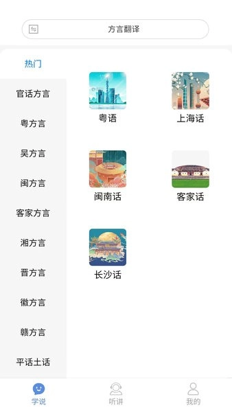方言通官方最新版图3