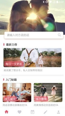 芒果恋爱话术库安卓直装版图1