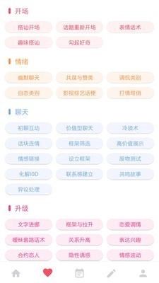 芒果恋爱话术库安卓直装版图2