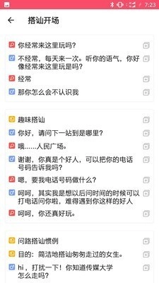 芒果恋爱话术库安卓直装版图3