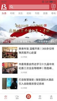 瑞安新闻安卓官方版