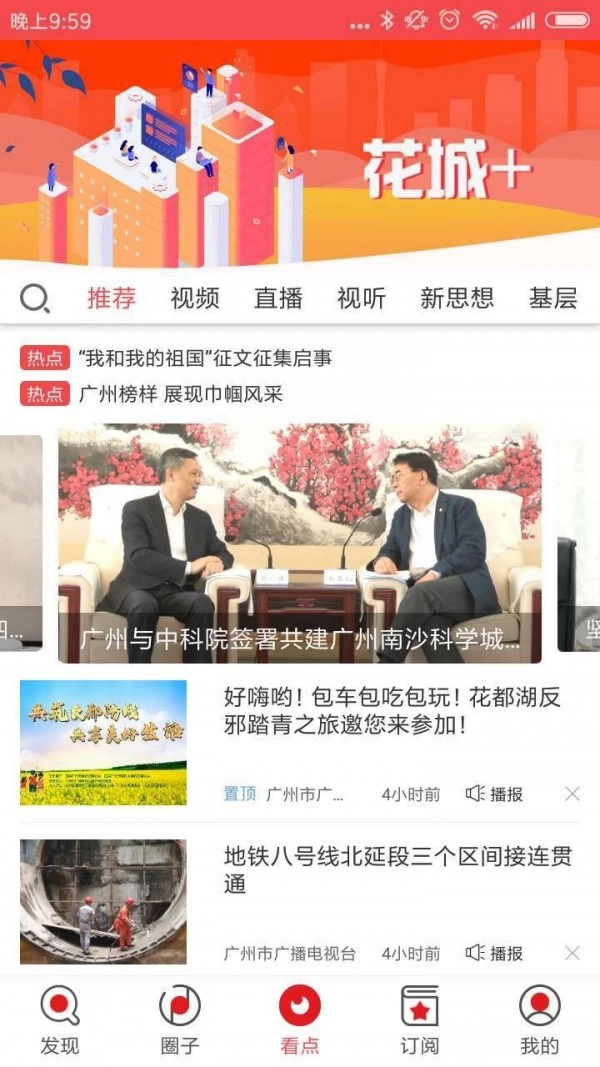 花城+安卓免费版图3