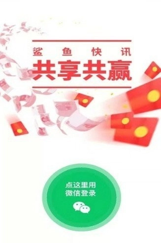 鲨鱼快讯官方版图3
