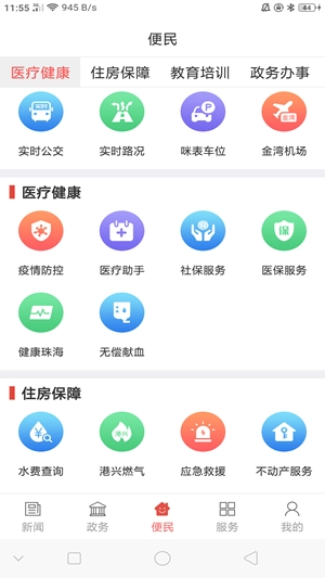 云上斗门免费版