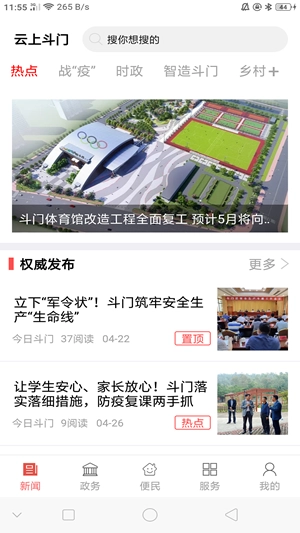 云上斗门免费版