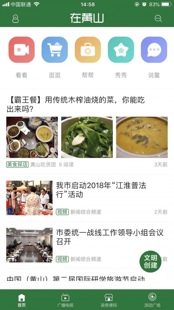 在黄山安卓免费版