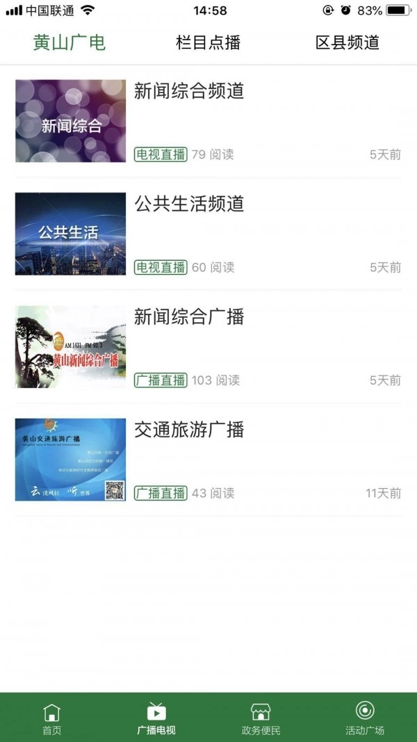 在黄山安卓免费版