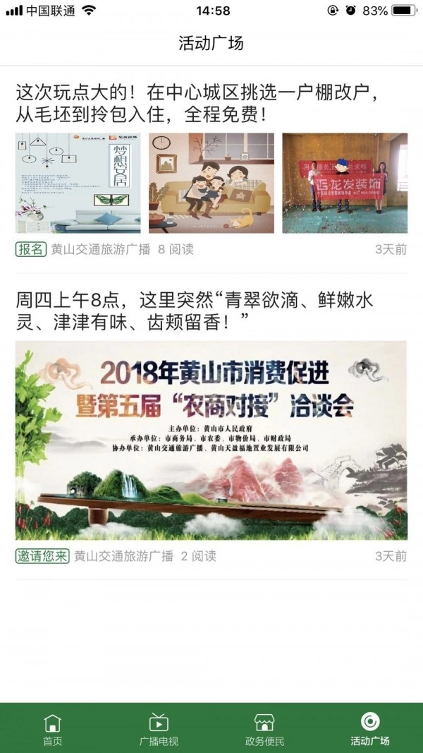 在黄山安卓免费版