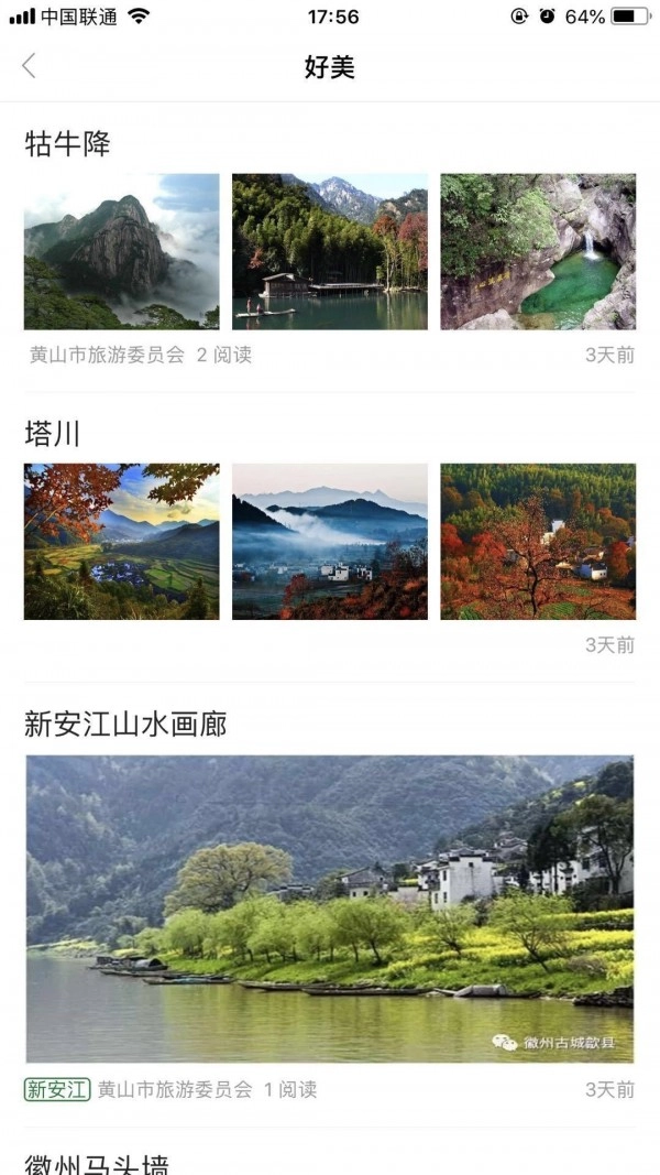 在黄山安卓免费版