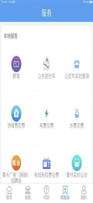 看青州手机正版图1