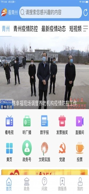 看青州手机正版图2