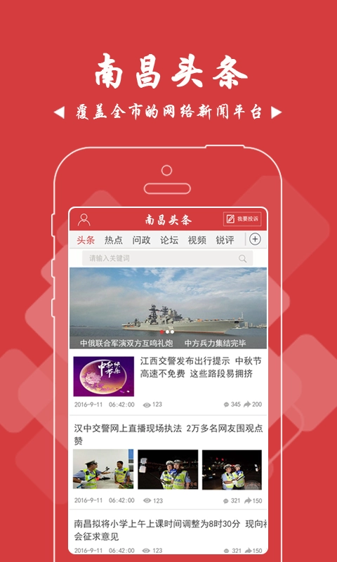 南昌头条手机正版图1