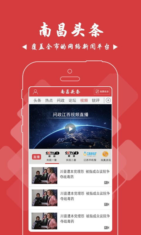 南昌头条手机正版图2