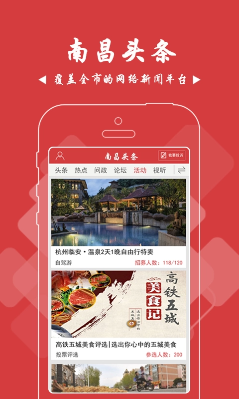 南昌头条手机正版图3