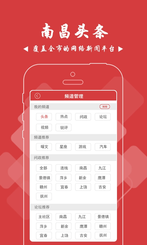 南昌头条手机正版图4