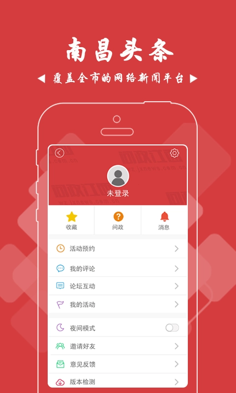 南昌头条手机正版图5
